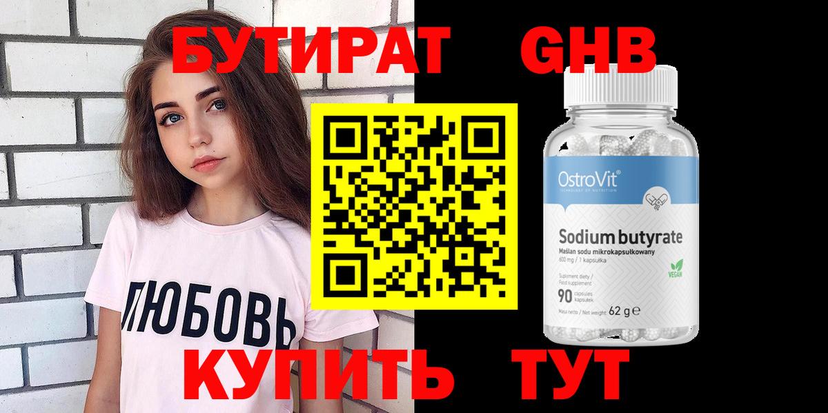 БУТИРАТ BDO 33% Майкоп