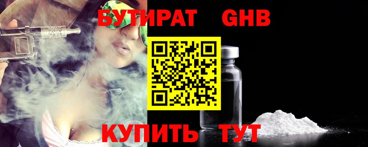 Майкоп  БУТИРАТ GHB  Вход с VPN 