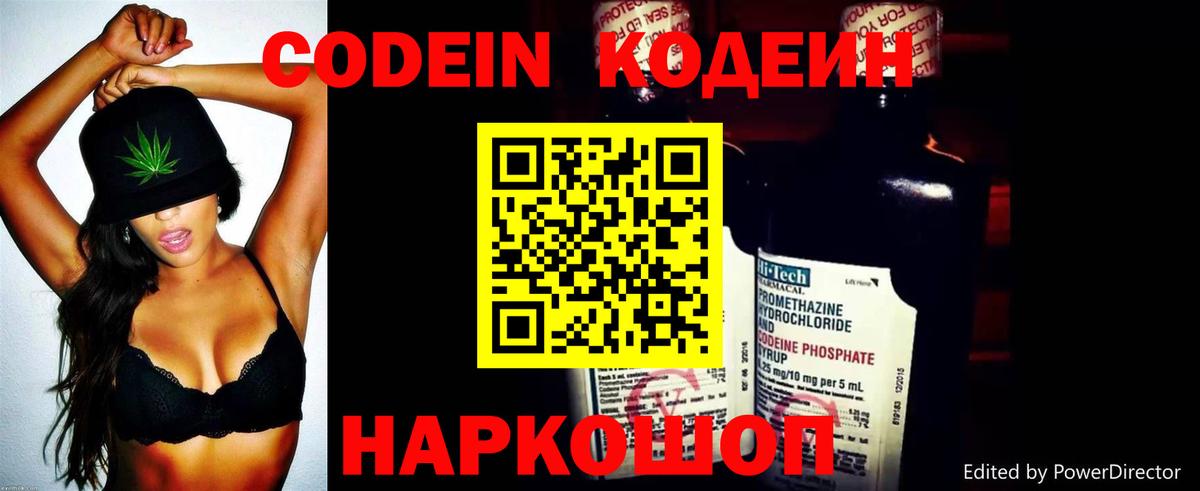 Майкоп  Codein Purple Drank  Вход с VPN 